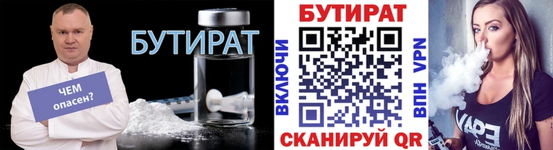 Бутират 99%  Порхов 